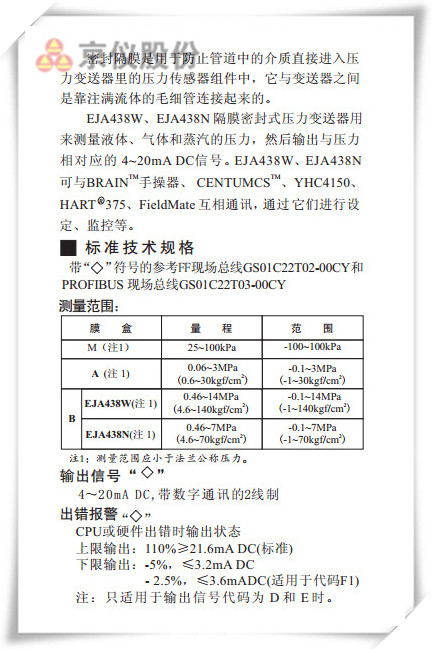 EJA438W、EJA438N型隔膜密封式壓力變送器