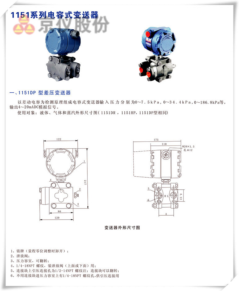 1151系列電容式變送器