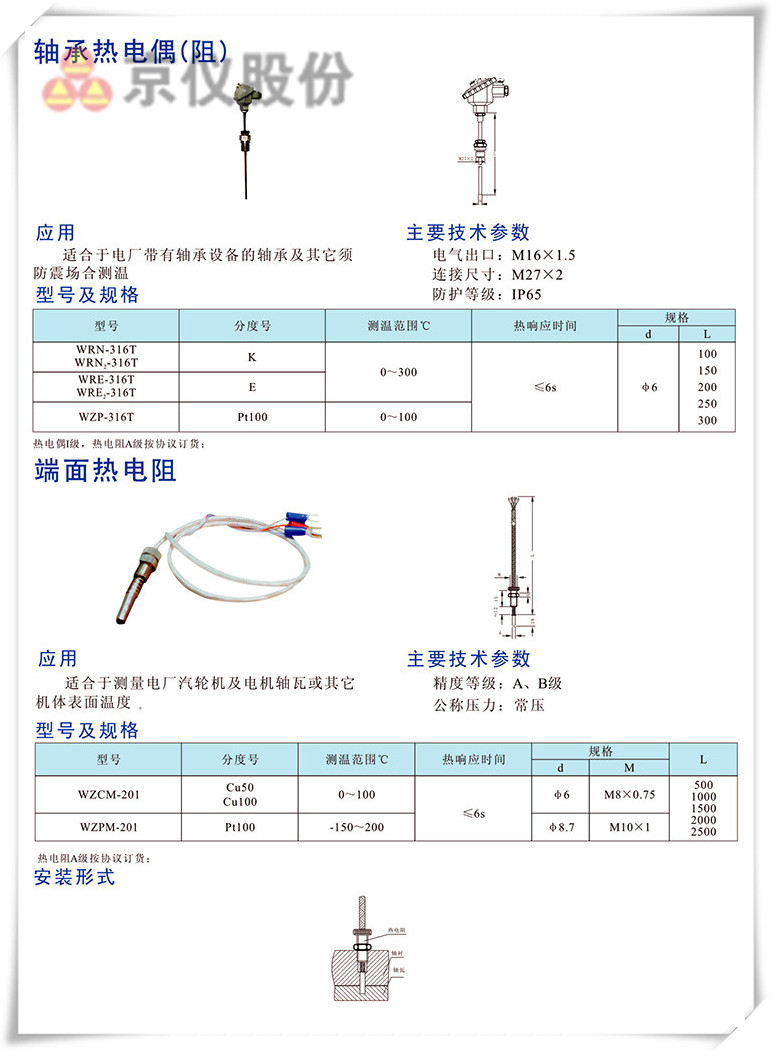 軸承熱電偶（阻）