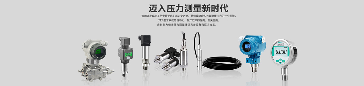 吉創科技開發的微機電系統硅壓力變送器